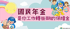 國民年金